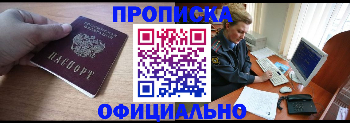 прописка регистрация в Липецкая области