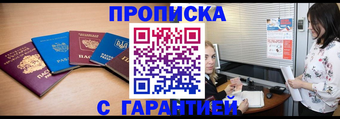 прописка в Липецкая области
